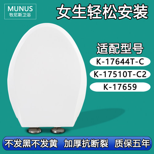 马桶盖 坐便盖器盖板 适配科勒K-17644T-C  K-17510T-C2  K-17659