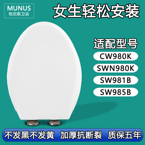 加厚马桶盖 坐便圈盖板适配TOTO CW 980K SWN 980K SW981B 985B