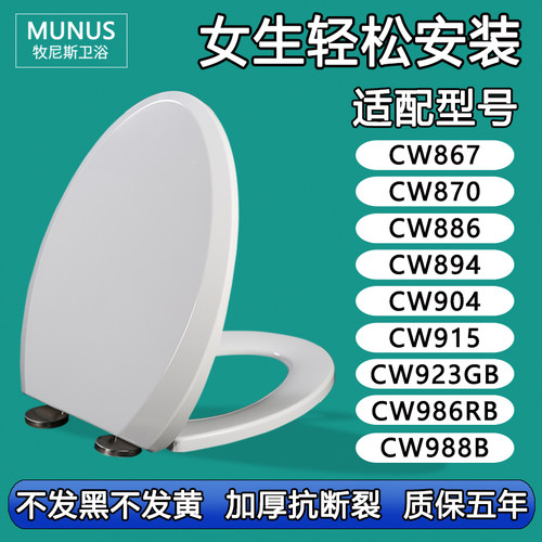 马桶盖适配TOTO CW867 886 870 894 904 915 923GB 986RB 988B