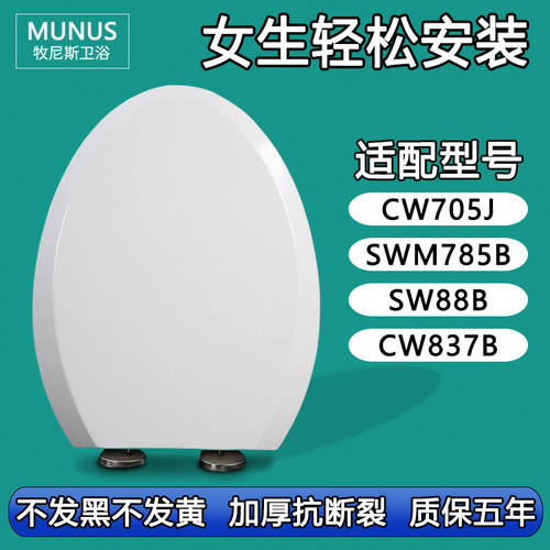 马桶盖 座便盖板坐便圈适配TOTO CW705J SWM785B SW88B CW837B