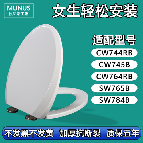 通用马桶盖缓降 适配TOTO CW744RB CW745B CW764RB SW765B SW784B