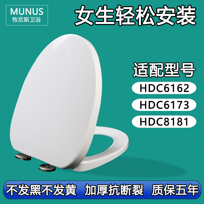 马桶盖 缓冲座坐便盖板适配惠达HDC6162 HDC6173 HDC8181