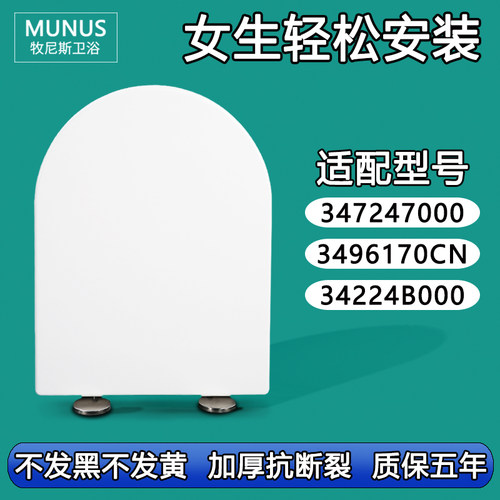 马桶盖 缓降马桶座便盖适配乐家347247000 3496170CN 34224B000