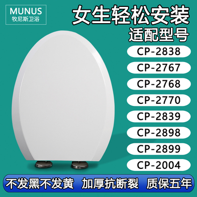 缓冲马桶盖适配美标CP-2838/2767/2768/2770/2839/2898/2899/2004