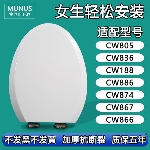 马桶盖 坐便盖板坐便圈适配TOTO CW805 836 188 886 874 867 866