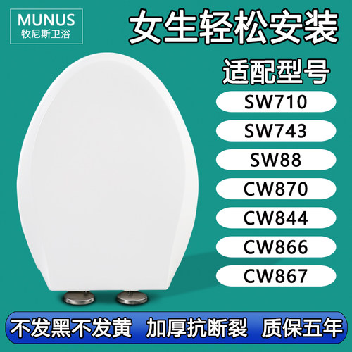 加厚缓降座便盖 马桶盖适配TOTO SW710 743 88 CW870 844 866 867