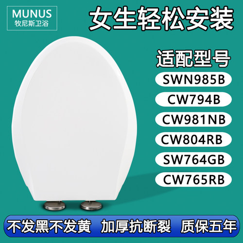 通用TOTO马桶盖SWN985B CW794B CW981NB CW804RB SW764GB CW765RB