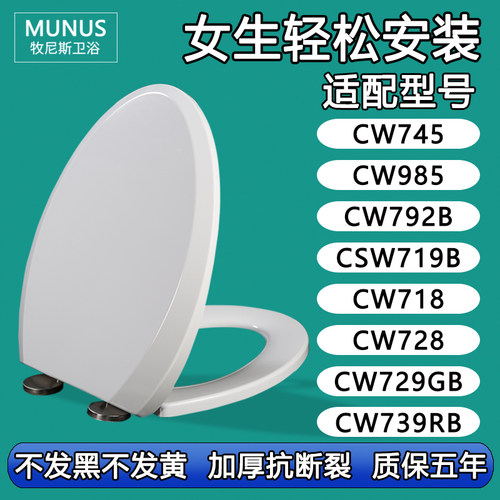 马桶盖适配TOTO CW745 985 792B CSW719B 718 728 729GB 739RB