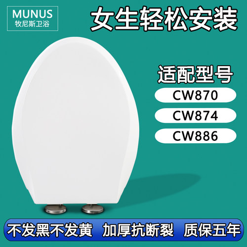 通用马桶盖 适配TOTO CW870BT400 CW874BT400 CW886BT400