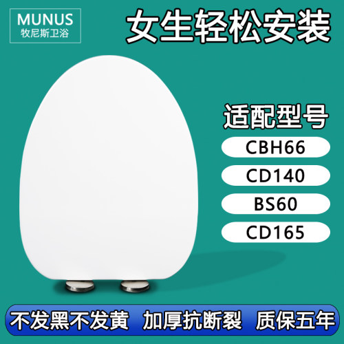 马桶盖 缓冲座坐便盖板适配鹰牌CBH66 CD140 BS60 CD165