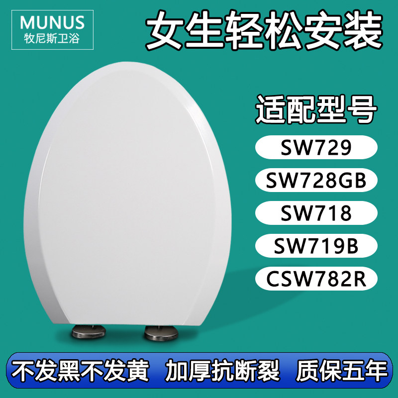 通用马桶盖 老式坐便盖适配TOTO CSW SW 729 728GB 718 719B 782R