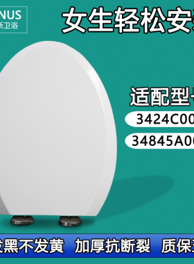 坐便盖 缓冲缓降马桶盖适配乐家3424C000 34845A000