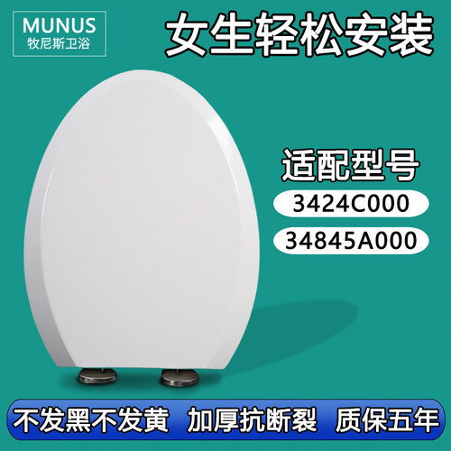 坐便盖 缓冲缓降马桶盖适配乐家3424C000 34845A000