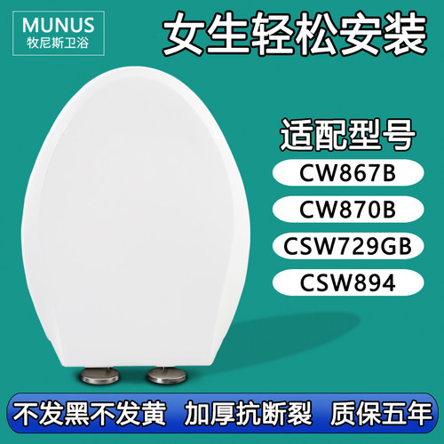 马桶盖  坐便圈加厚盖板适配TOTO CW867B CW870B CSW729GB CSW894
