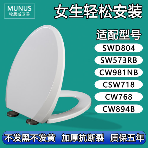 马桶盖适配TOTO SW SWD804 573RB CW981NB CSW718 768 894B GB SB