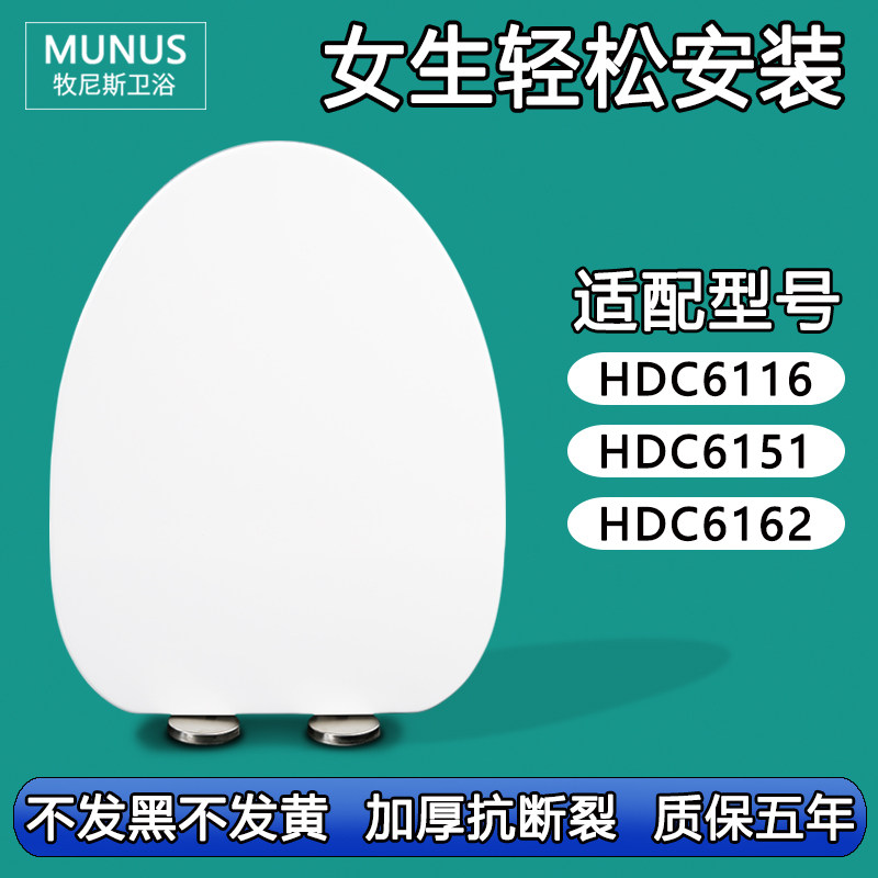 马桶盖 缓降坐便盖板适配惠达HDC6116 HDC6151 HDC6162