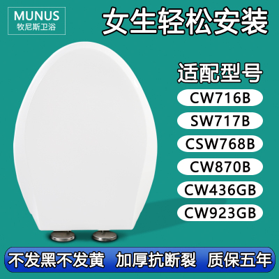 通用TOTO马桶盖CW716B SW717B CSW768B CW870B CW436GB CW923GB