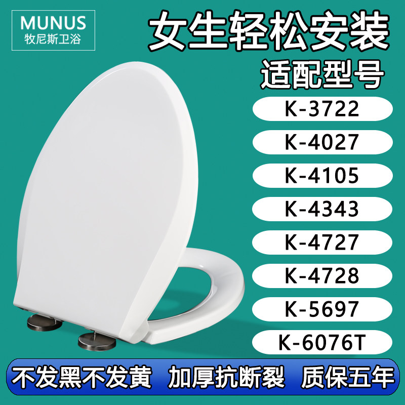 通用马桶盖适配科勒K-3722-4027-4105-4343-4727-4728-5697-6076T