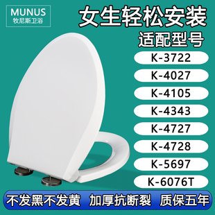 通用马桶盖适配科勒K-3722-4027-4105-4343-4727-4728-5697-6076T