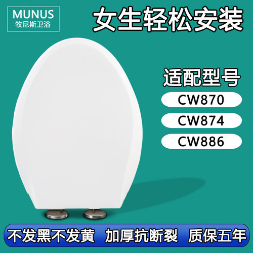 通用马桶盖 适配TOTO CW870BT305 CW874BT305 CW886BT305