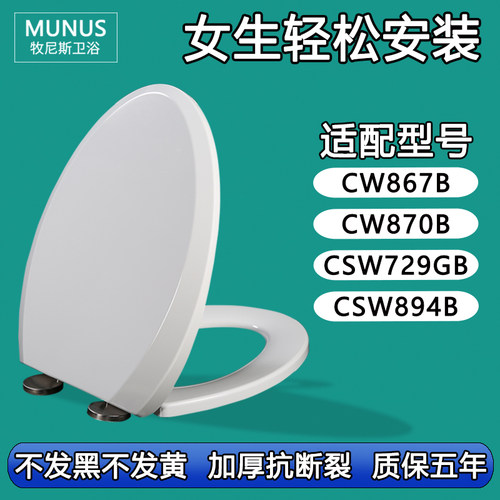 通用马桶盖 加厚座便盖适配TOTO CW867B CW870B CSW729GB CSW894B
