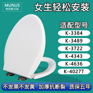 通用马桶盖适配科勒老式座便盖K-3384 3489 3722 4343 4636 4027T