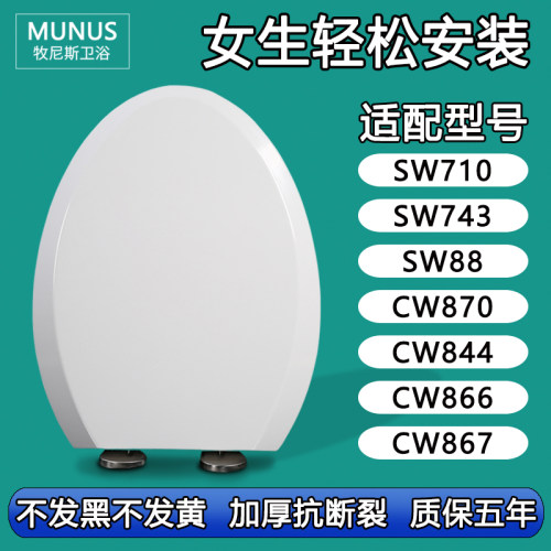 马桶盖 座便盖老式加厚适配TOTO SW710 743 88 CW870 844 866 867