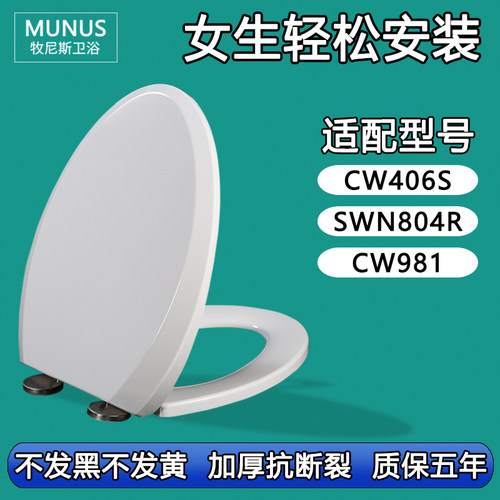 通用马桶盖 适配TOTO CW406SBT305 SWN804RBT305 CW981BT305