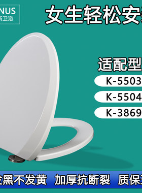 马桶盖 缓冲坐便圈盖板适配科勒K-5503T K-5504T K-3869T