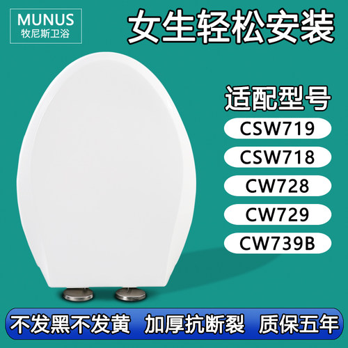 马桶盖 加厚坐便圈盖板适配TOTO CW CSW719 718 728 729 739B GB