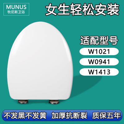 马桶盖 缓冲马桶圈盖板适配东鹏W1021 W0941 W1413