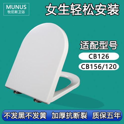 马桶盖 缓冲座坐便盖板适配鹰牌CB126 CB156/120
