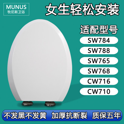 通用马桶盖 马桶圈盖板适配TOTO CW SW784 788 765 768 716 710 B