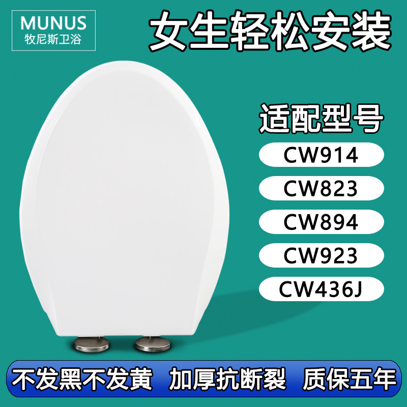 马桶盖 老式座坐便盖板适配TOTO CW914 823 894 923 436J PJ PB N