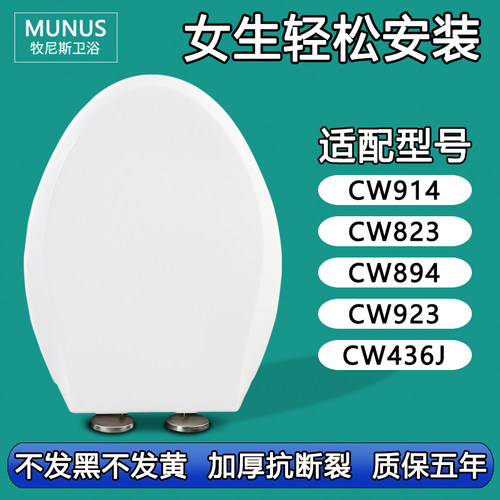 马桶盖 老式座坐便盖板适配TOTO CW914 823 894 923 436J PJ PB N