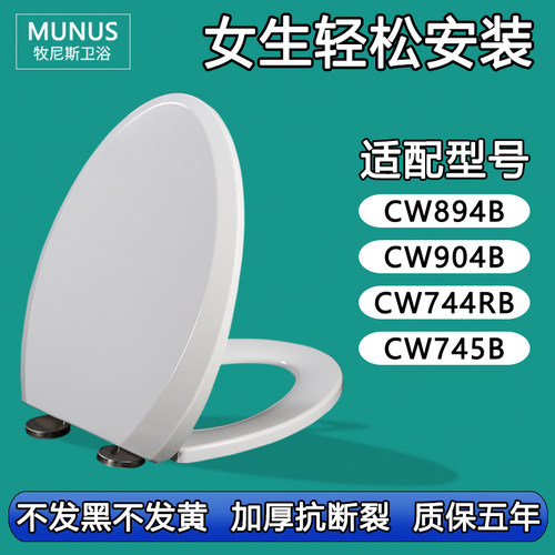 通用马桶盖 坐便器盖板适配TOTO CW894B CW904B CW744RB CW745B