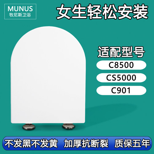马桶盖 缓冲座坐便盖器适配和成C8500 CS5000 C901
