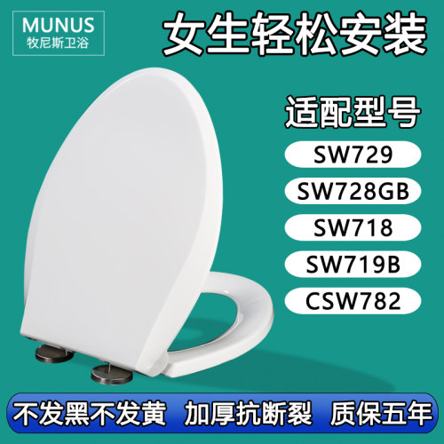 马桶盖  坐便圈加厚盖板适配TOTO CSW SW 729 728GB 718 719B 782