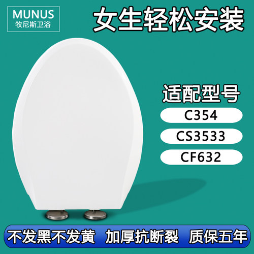 马桶盖 缓冲坐便器盖板适配和成C354 CS3533 CF632