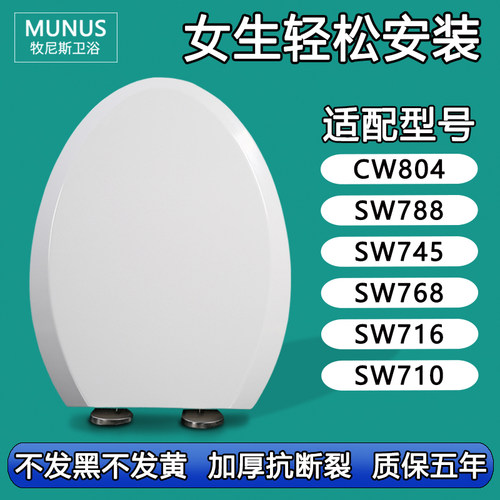 马桶盖 加厚坐便圈盖板适配TOTO SW CW 804 788 745 768 716 710