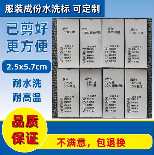 成份标签通用水洗标洗水唛可定制