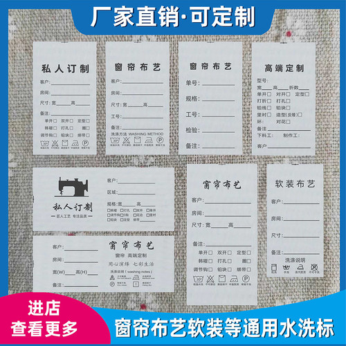 窗帘水洗标家纺洗唛窗帘标签定制