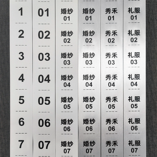 婚纱礼服标签编号连续数字流水号水洗标序列号洗唛服装识别号标签