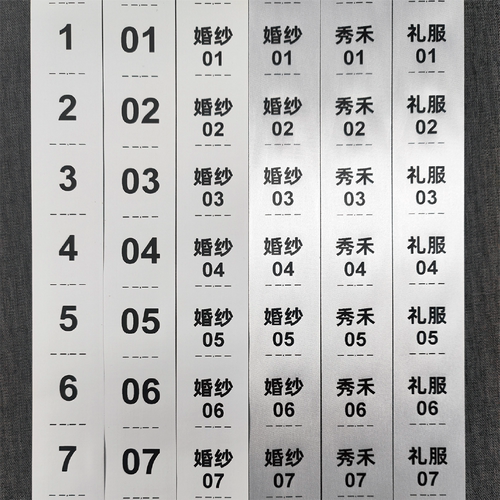 婚纱礼服标签编号数字流水号洗唛