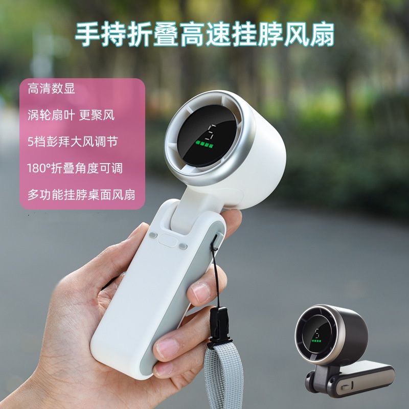高速涡轮增压小风扇手持便携式可挂脖可桌面宿舍超长续航降温神器