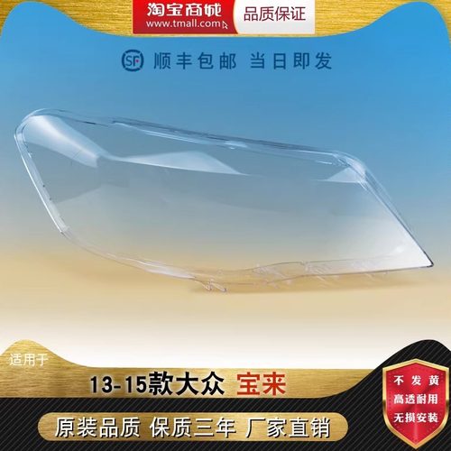 透明灯罩灯壳AoWeiQi特价宝来