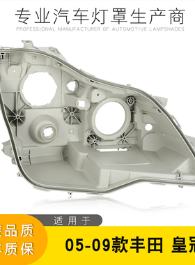适用于05-09款皇冠大灯后壳12代丰田十二代灰色灯底座 灯壳外壳