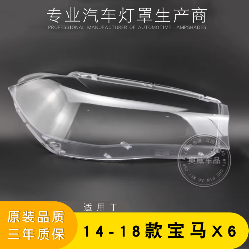 适用14-18宝马x6大灯罩灯罩