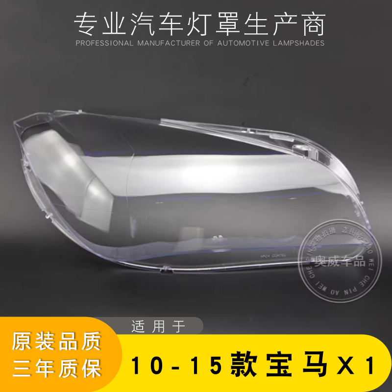 适用X1E84大灯罩灯壳促销