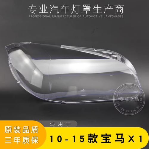 适用X1E84大灯罩灯壳促销